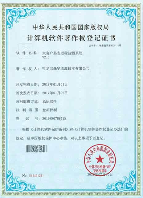 大客戶(hù)熱表遠程監測系統