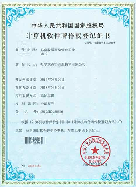 熱費收繳網(wǎng)絡(luò )管理系統