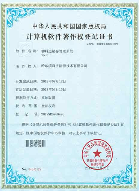 物料進(jìn)銷(xiāo)存管理系統
