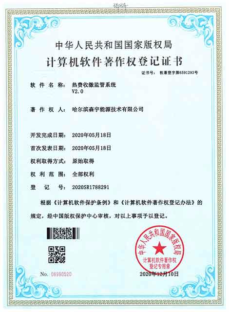 熱費收繳監管系統