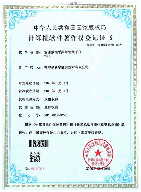 能源數據采集與管控平臺