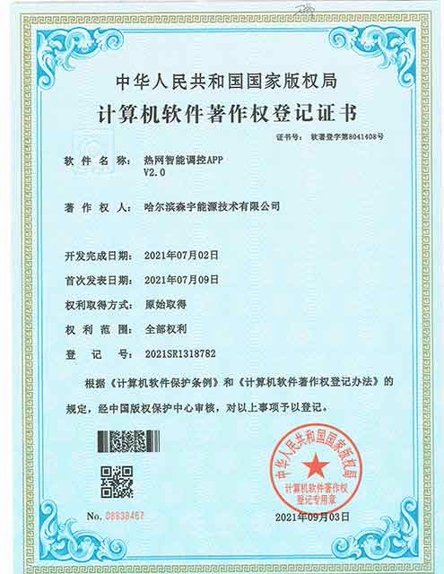 熱網(wǎng)智能調控APP