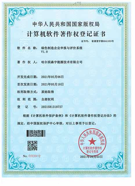 綠色制造企業(yè)申報與評價(jià)系統V1