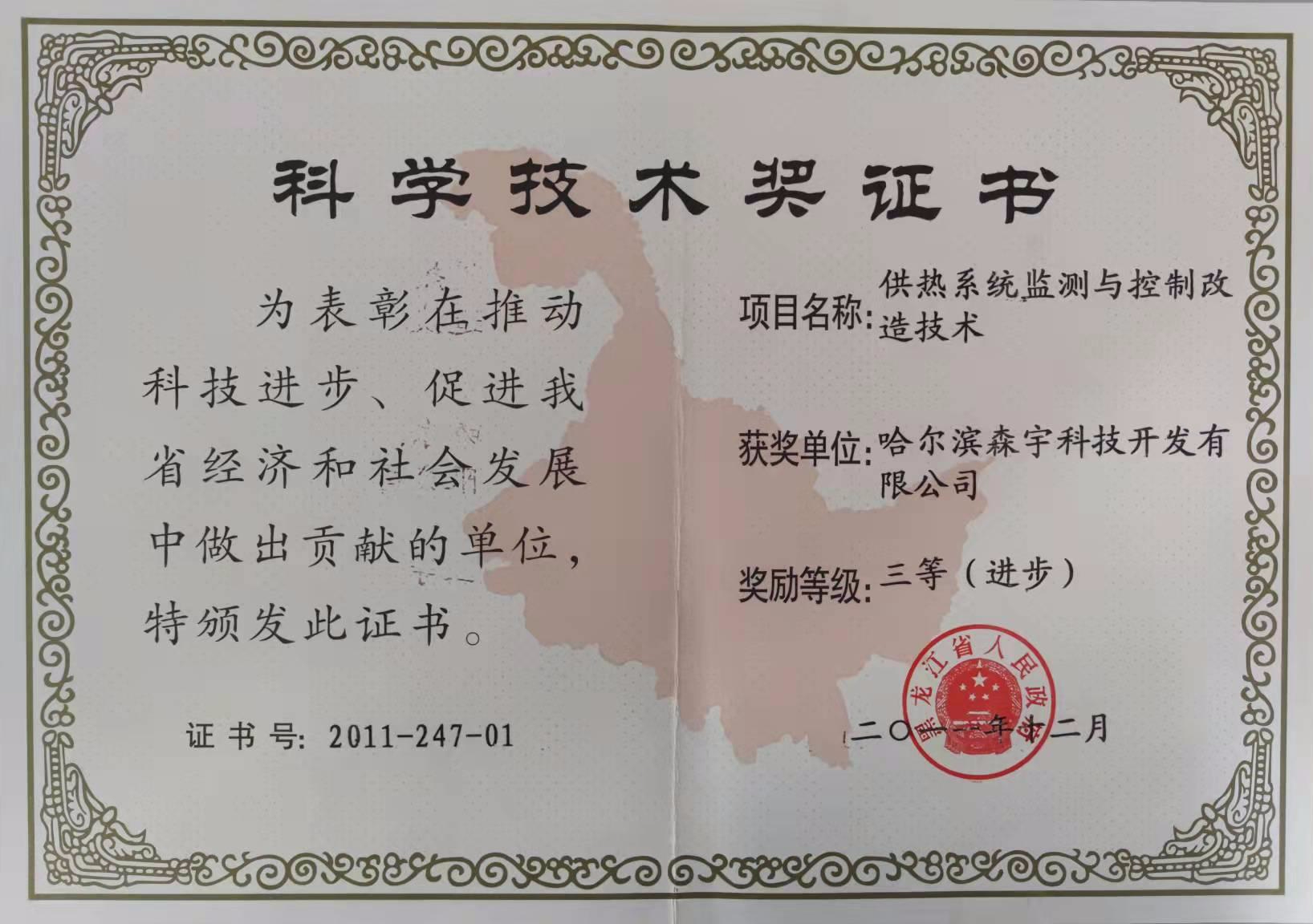 省科技進(jìn)步獎