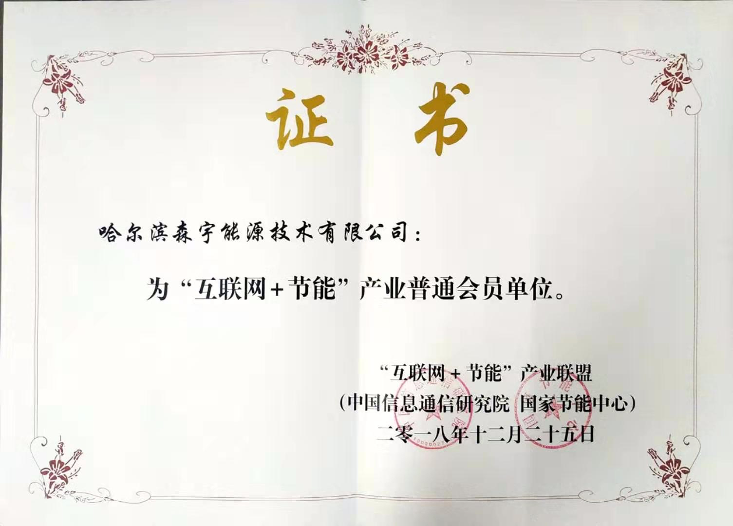 互聯(lián)網(wǎng)+節能產(chǎn)業(yè)聯(lián)盟