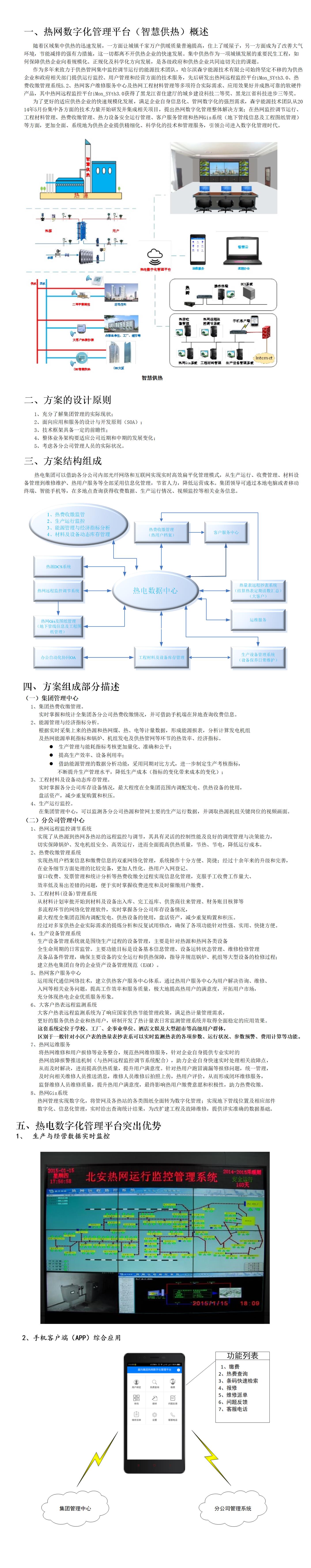 圖素 - 熱電數字化管理平臺.jpg
