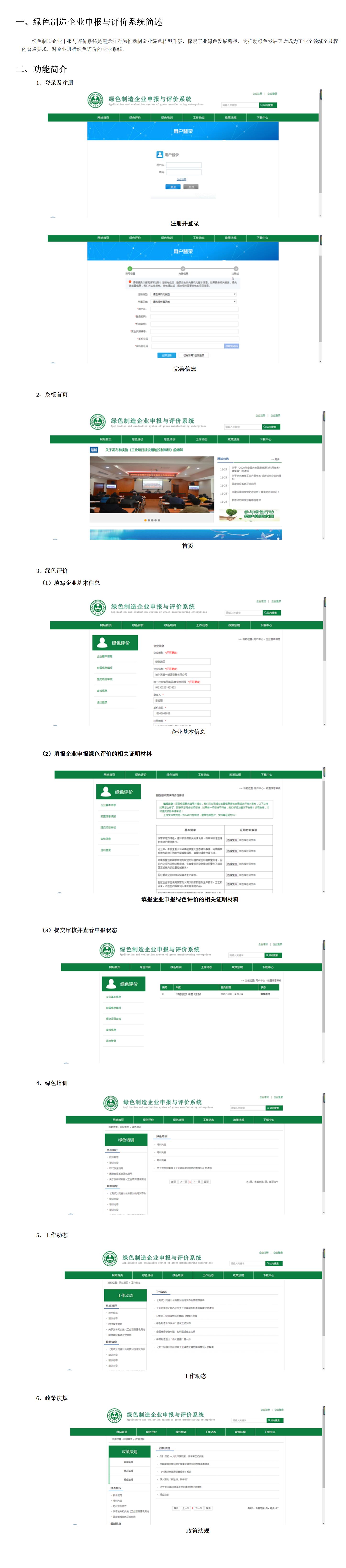 圖素 -綠色制造評價(jià)系統.jpg