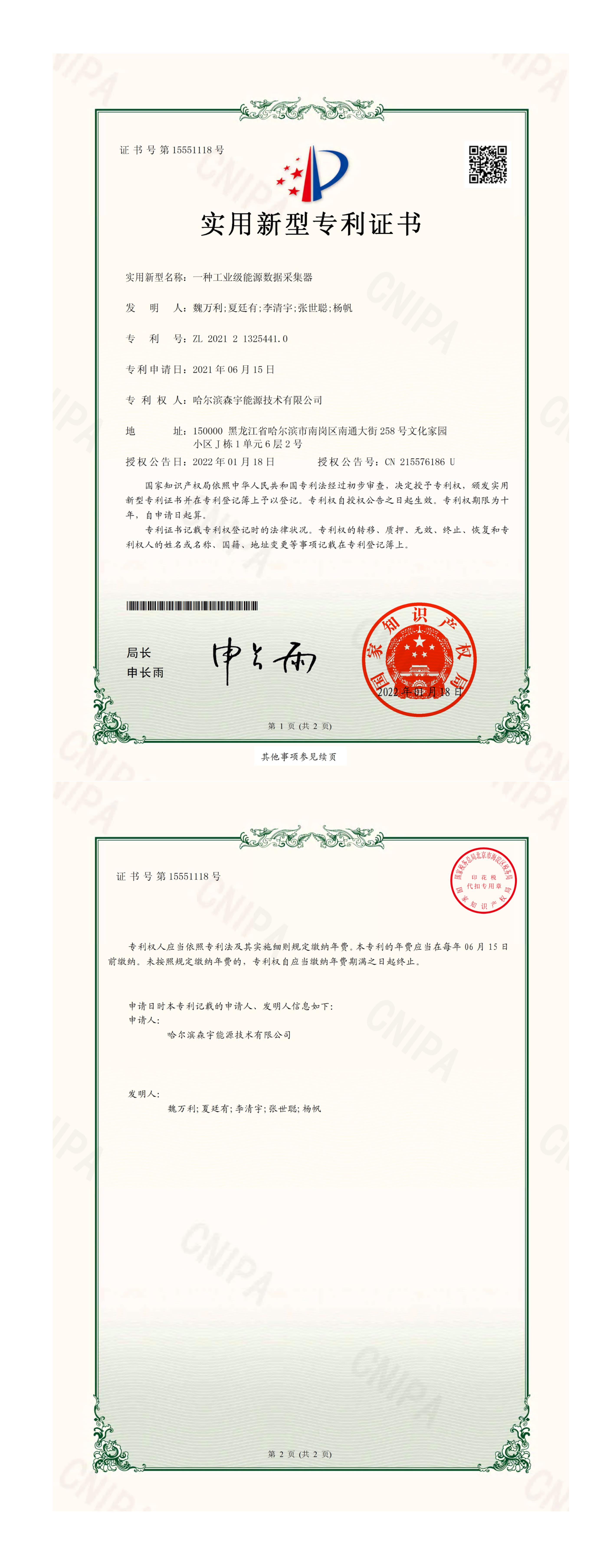 圖素 -工業(yè)級能源數據采集器.jpg
