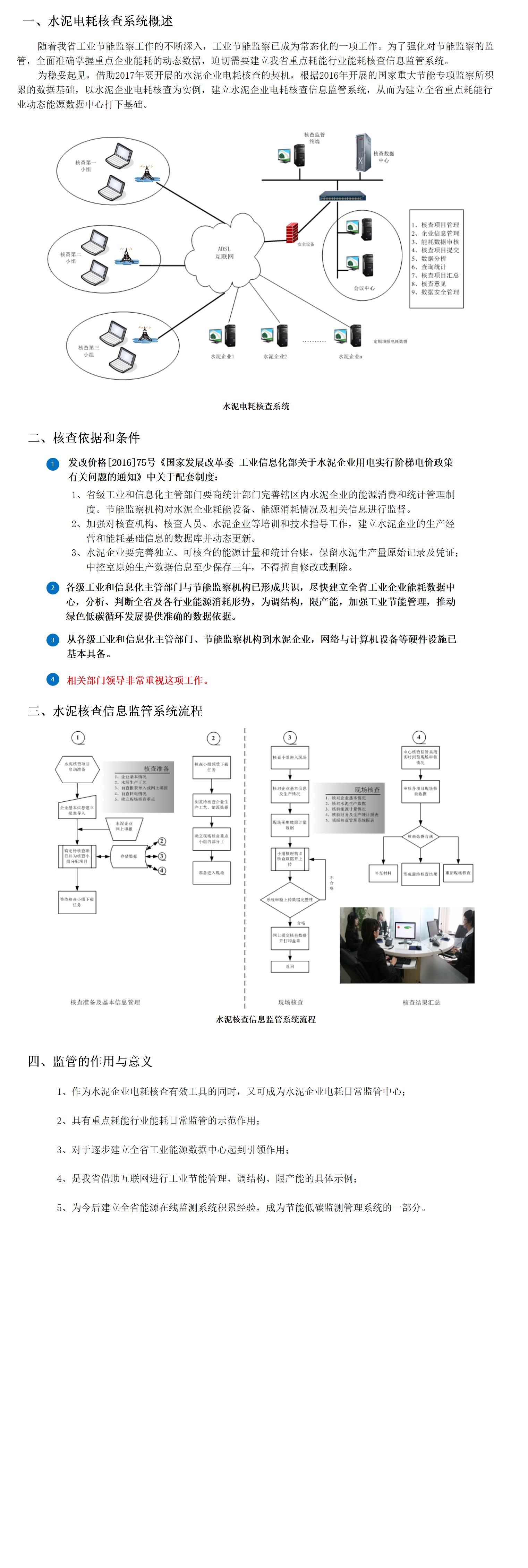 圖素 -水泥電耗核查系統.jpg