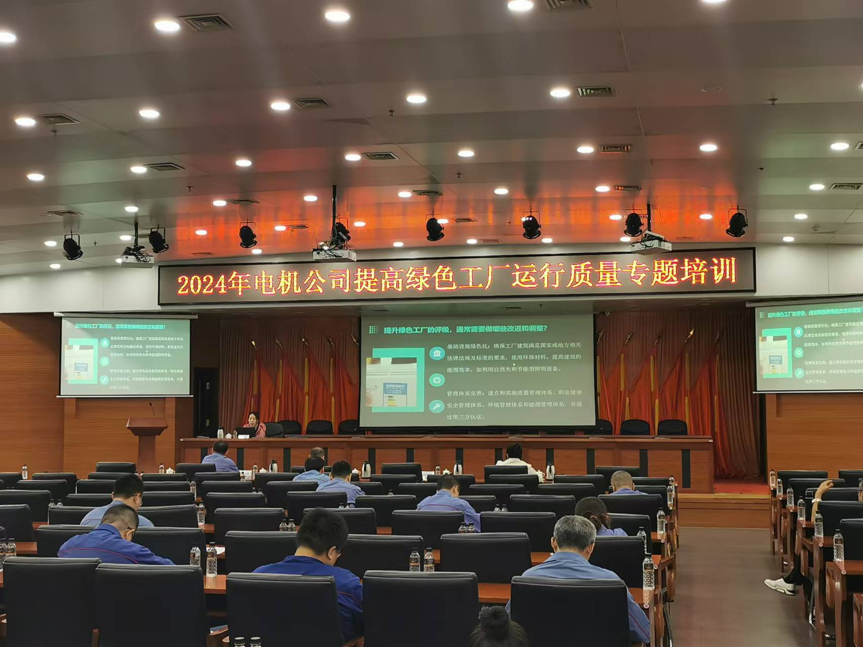 成功舉辦2024哈電機提高綠色工廠(chǎng)運行質(zhì)量專(zhuān)題培訓
